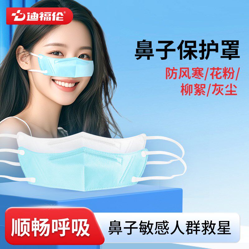 鼻罩防尘防粉柳絮灰尘春夏易呼吸款防护透气鼻子口罩一次性,居家日用,鼻罩,淘宝优惠券,粉丝福利购,淘宝优惠卷