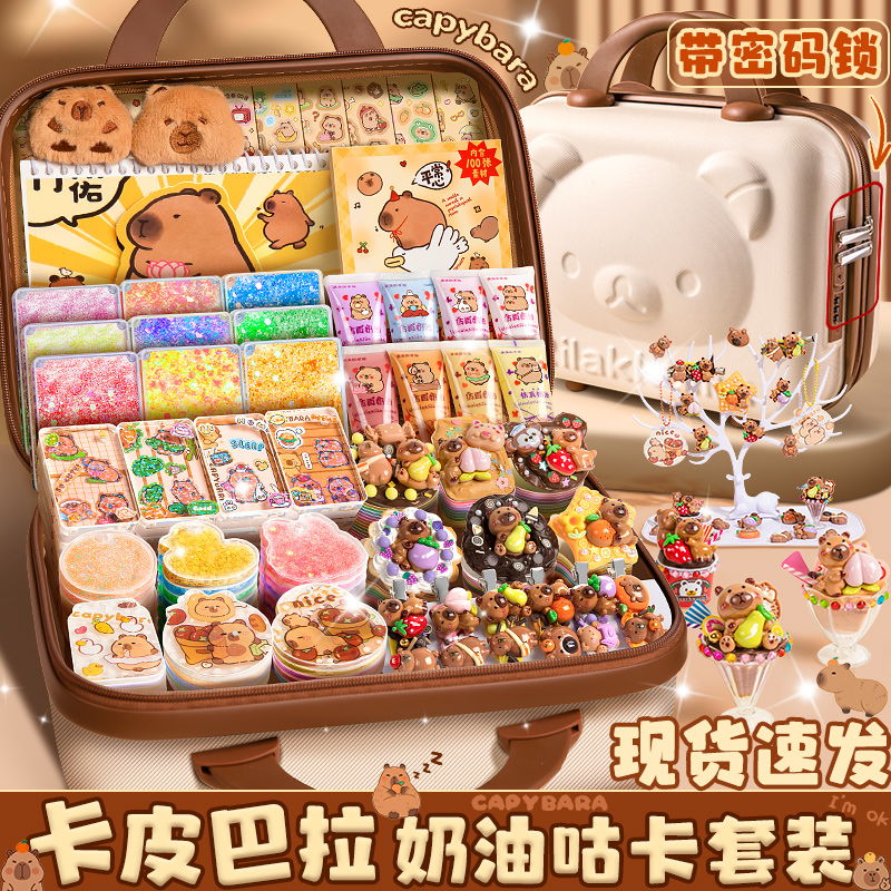 卡皮巴拉奶油胶咕卡装豪华版女孩手工diy材料流沙咕卡砖咕