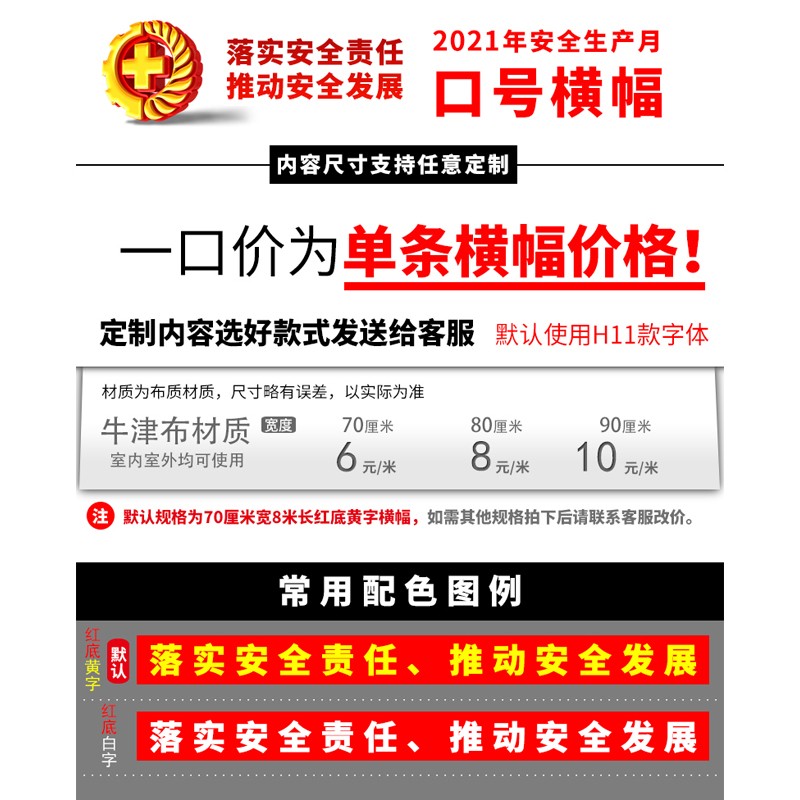 2021年安全生产月大字横幅宣传标语标识工厂车间海报展板定制落实