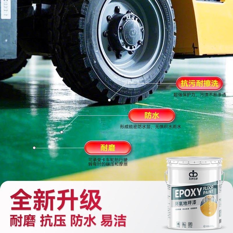 厂房环氧树脂地坪漆地板漆水泥地面漆室内车间自流平防滑耐磨油漆