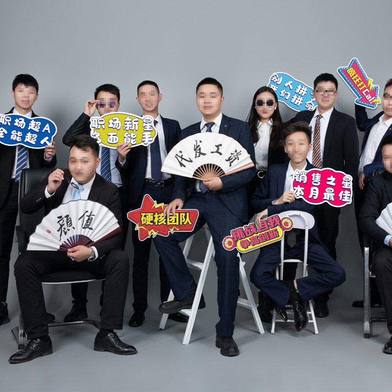 公司团队聚餐定制广告手举牌企业励志个性标语手持销售部门拍照图