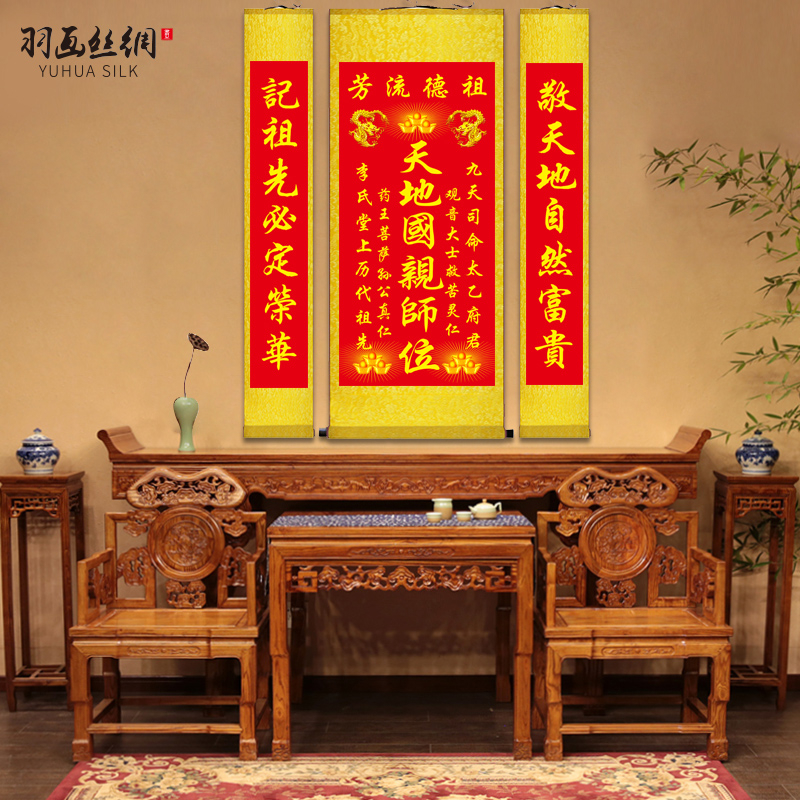 天地国亲师君亲师位农村堂屋中堂装饰画神龛香火祖宗牌位供奉挂画