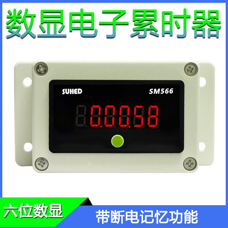 。机械设备运行工作时间工业用计时器累时器开关通电记时模块记录