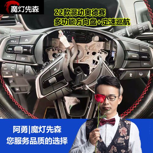 款混动奥德赛艾力绅雅阁杰德改定速巡航方向盘