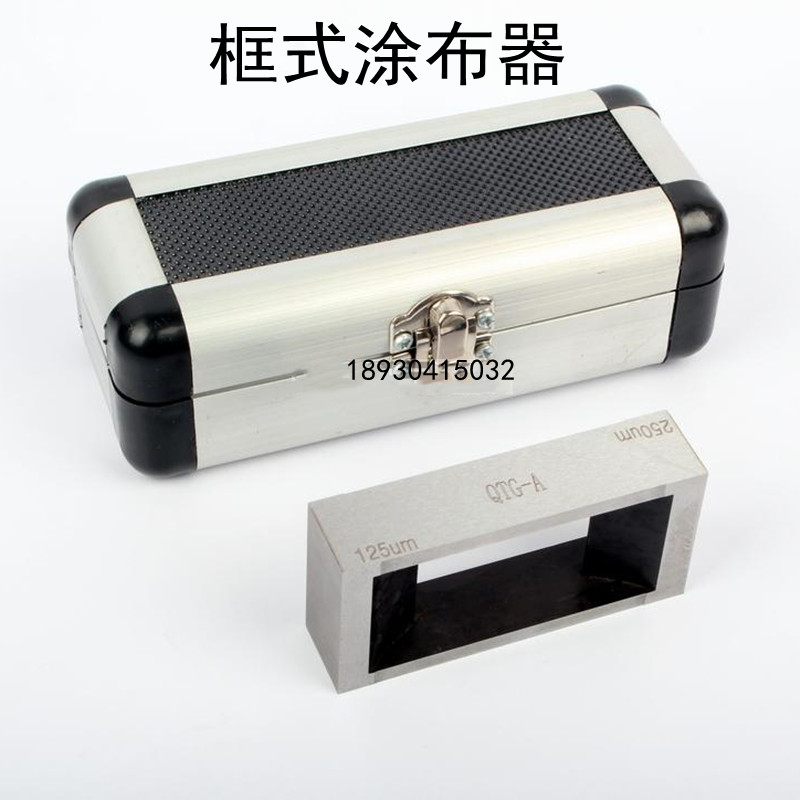 Q框式涂布器框式制备器涂料油漆涂膜工具Q涂膜器刮膜器,五金/工具,其它仪表仪器,淘宝优惠券,粉丝福利购,淘宝优惠卷