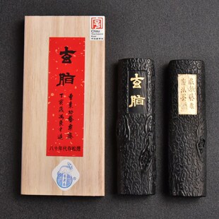 曹素功艺粟斋冯良才古法制作南宗北斗玄脂八十年代存松烟墨锭墨条