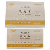 本出入库单无碳复写出库单二入库单三四出货单两进货