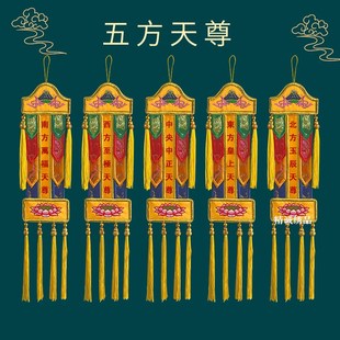 佛堂刺绣五彩织锦小幡五方佛挂幡长幡彩幡旗幡水陆仪坛家用道观用
