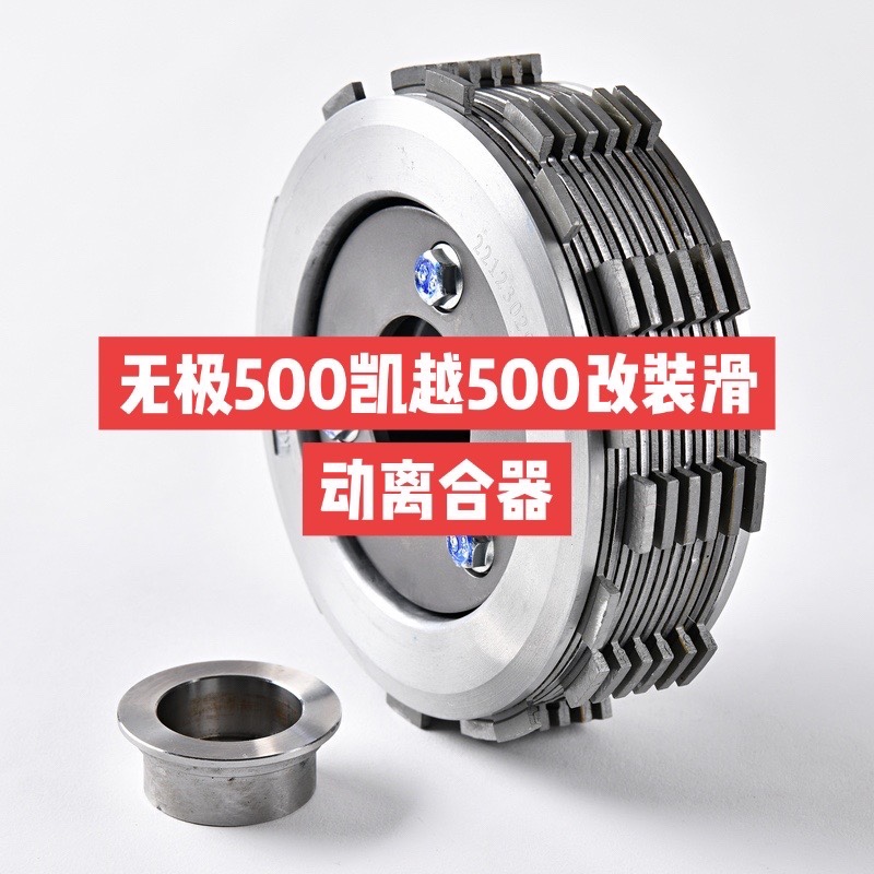 适用隆鑫无极LX0KE0摩瑞0摩枭0改装滑动离合器小鼓总成