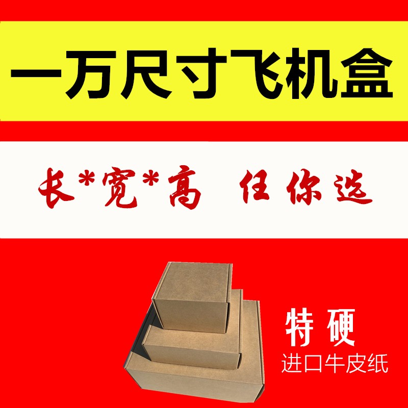 任意0*长方形飞机盒特硬牛卡纸键盘纸箱快递包装深圳出口包装