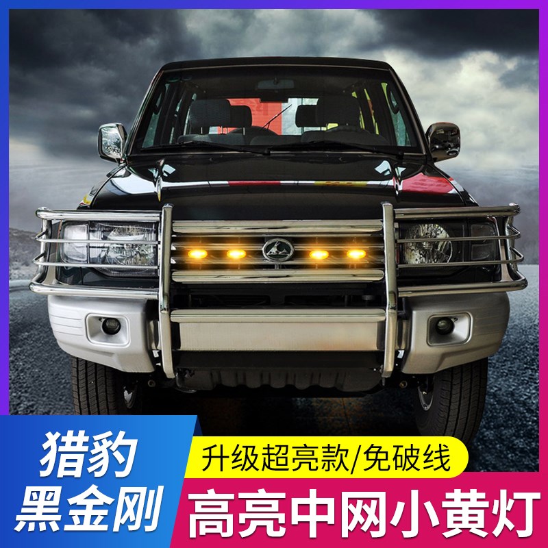 猎豹黑金刚车内改装内饰汽x车用品配件大全中网小黄灯日行雾灯