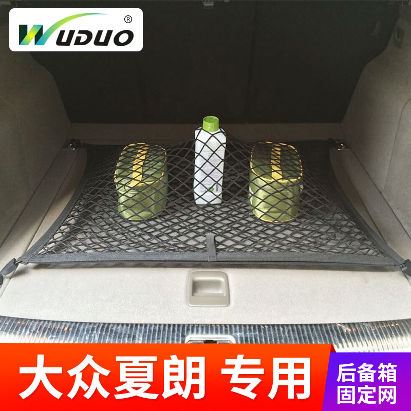 专用 于大众夏朗汽车后备箱网兜固定行李储物车内弹力网MPV置物袋