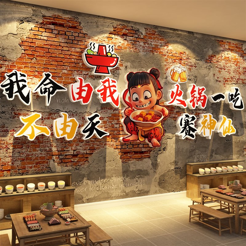 哪咤市井风格装饰火锅店墙面氛围布置餐饮复古怀旧海报创意贴纸画