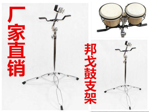 邦戈 架子 电镀 邦哥架 手鼓支架  邦戈架  邦戈鼓