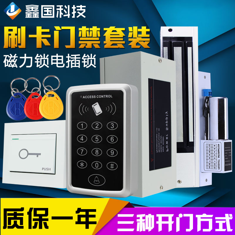 电子门禁系统套装玻璃门木门铁门 电插锁刷卡密码门禁磁力锁整套