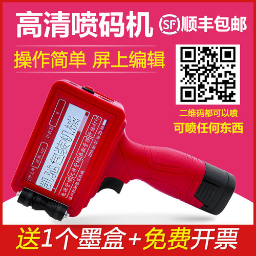 丰凯驰智能手持式生产日期食品打码小型