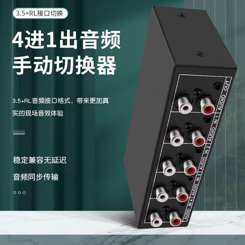 仝丽 音频切换器进出 口共享器 莲和.音频立体身 声音切换