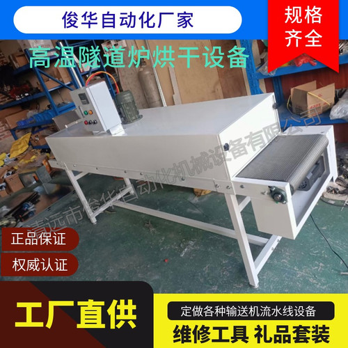 隧道炉烘干线丝印烘干耐温网带流水线烤炉喷油烘烤线