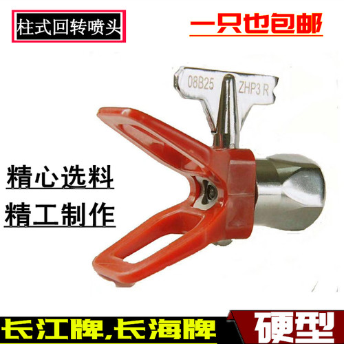 长江牌喷嘴喷头柱式喷涂喷嘴长江无气喷涂硬型