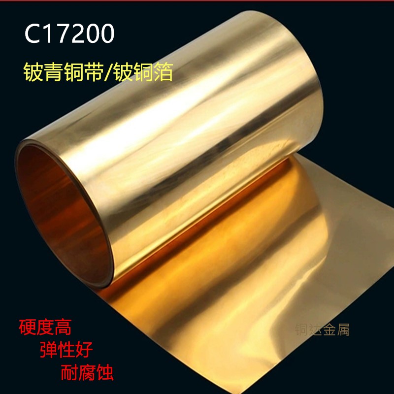 C铍铜带QBe2铍青铜箔.1-1mm 高硬度铍铜弹片垫片 耐磨零件