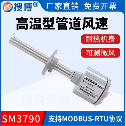 搜博温型风速传感器管道风速变送器 温管道烟气
