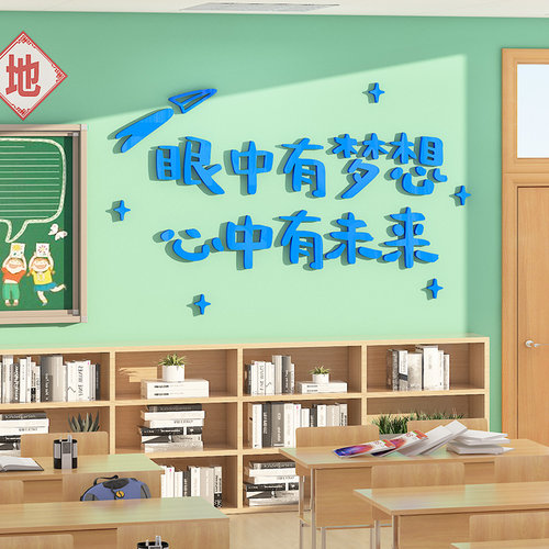教室布置装饰班级建设三新学期中小学生励志标语墙纸