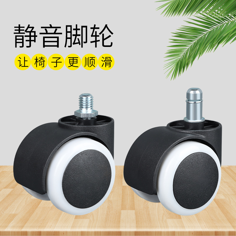 万向轮底座轮子办公电脑电竞椅替换静音耐磨滑轮轱辘滚轮