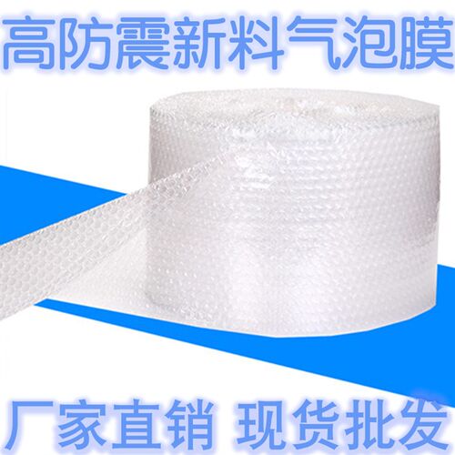 快递包装泡沫膜气泡膜卷装加厚防打包泡泡塑料膜防撞摔