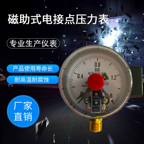 磁助式电接点压力表耐径向标准螺纹械控制压力表