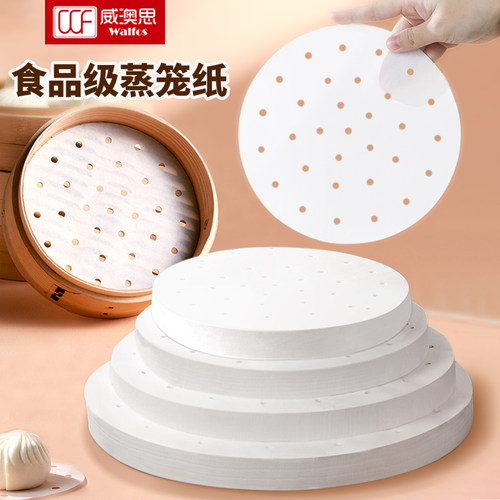 纸蒸包子蒸屉垫子馒头粘食品级一次性圆形硅油纸烘焙纸