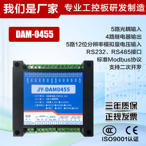 D继电器输出路路光耦输入串口通讯odu协议u