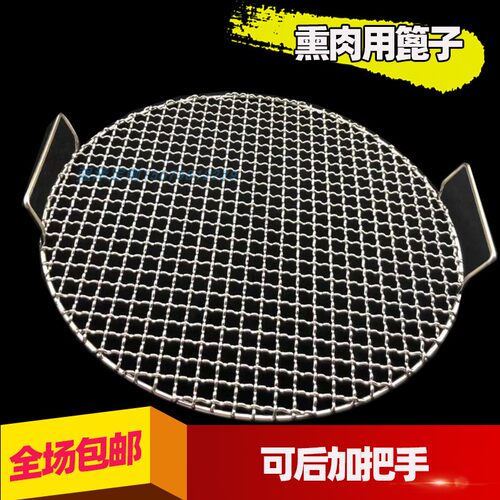 烧烤网格圆形加粗炭烤网大号烤肉篦子商用方格熏肉韩式铁网