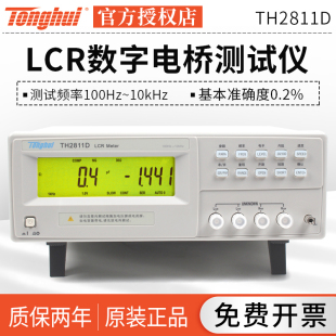 TH2811D同惠LCR数字电桥TL2812D/TH2810B+电感电阻测试仪TH2830