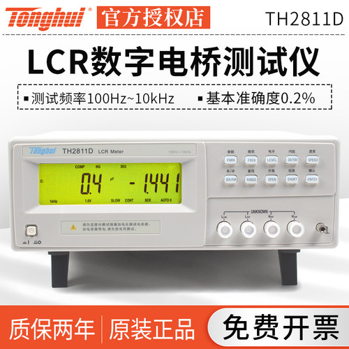 TH2811D同惠LCR数字电桥TL2812D/TH2810B+电感电阻测试仪TH2830