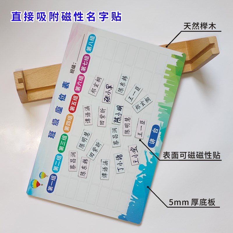磁性班级座位牌磁性名字贴小学中置表移动姓名台摆教室计划牌