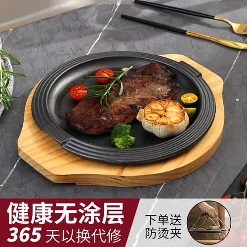 铸铁烤盘无涂层铁板烧盘圆形西煎牛排盘商用电磁炉粘烤肉盘