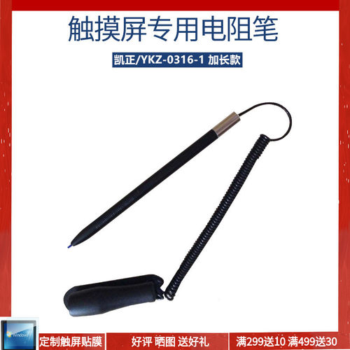 电阻笔电阻屏触摸笔工业触控屏笔 固定加长线款Z手写笔