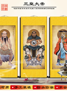 三皇人物画像伏羲炎帝神农黄帝神像女娲娘娘装饰画挂画新款卷轴画