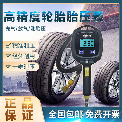 数显胎压计汽车轮胎精度打气表充气表放气带充气头测胎压计