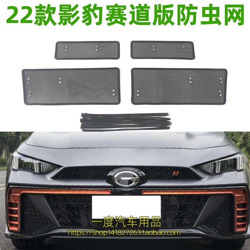 款传祺影豹汽车防虫网水箱防护网前脸前杠前铲中网防柳絮改装用,汽车用品/电子/清洗/改装,汽车防虫网,淘宝优惠券,粉丝福利购,淘宝优惠卷
