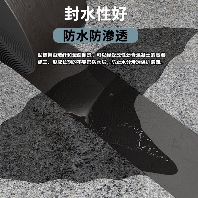 路面修补缝带贴沥青混凝土水泥路裂缝高强度修补料抗裂防水防渗漏