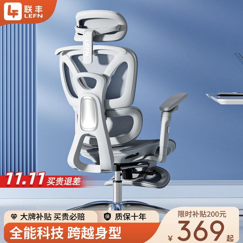 联丰人体工学椅电脑椅家用护腰学习椅办公椅舒适久坐学生宿舍可躺