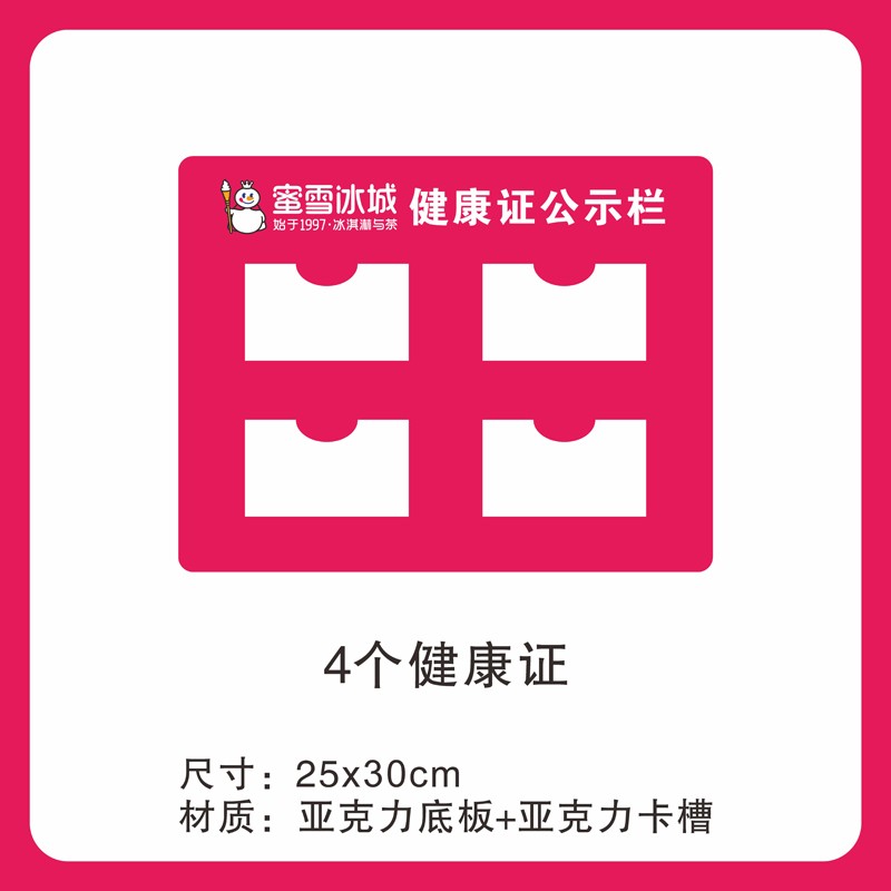蜜雪冰城奶茶店健康证公示栏定制贴墙蜜雪冰城健康证框卡展示