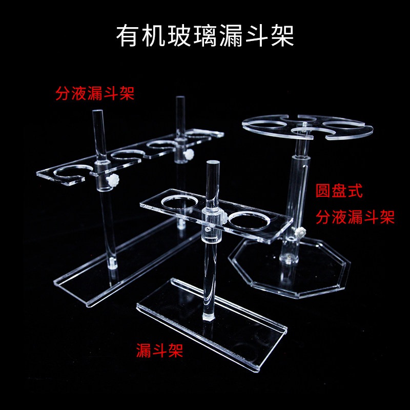 漏斗架 玻璃漏斗架 分液漏斗架 木制升降2 孔有机玻璃漏斗支架