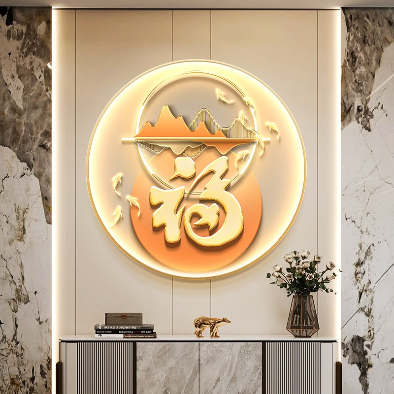 现代轻奢福字圆形玄关装饰画客厅走廊过道挂画寓意好进门带灯壁画图片
