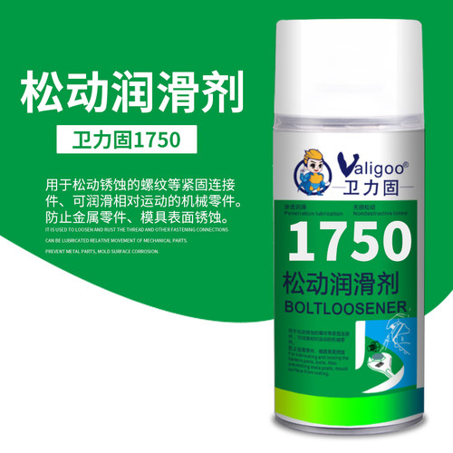 卫力固松动润滑剂天山赛新螺栓松动剂 环保快速效洗剂工业金属防