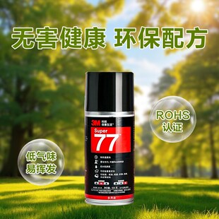 喷胶喷胶强力胶喷雾型粘重复粘大面积手工di剪纸纸板毛毡织物泡棉