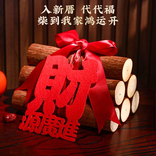 乔迁搬家新居柴柴火新居布置装饰用品进新房房子入宅新家暖居