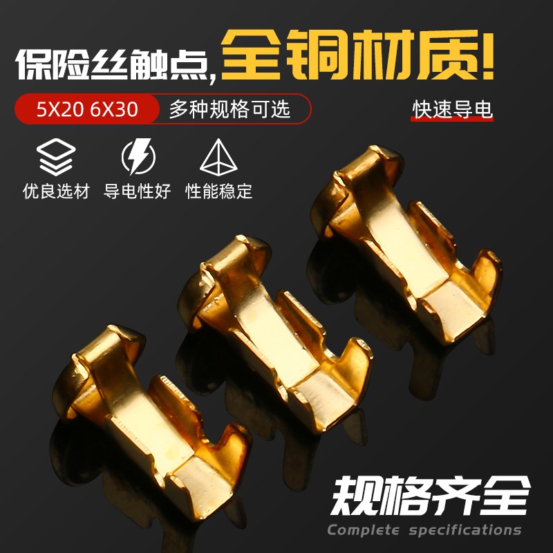 保险丝触点接线端子5x2 横连黄铜小耳扒汽车接插件* 铜触头