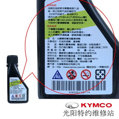 光阳原厂赛艇   保养包油空齿轮油洁剂